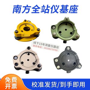 南方NTS332/362全站仪原装基座1秒/2秒底座三鼎/科力达/天宇/瑞得