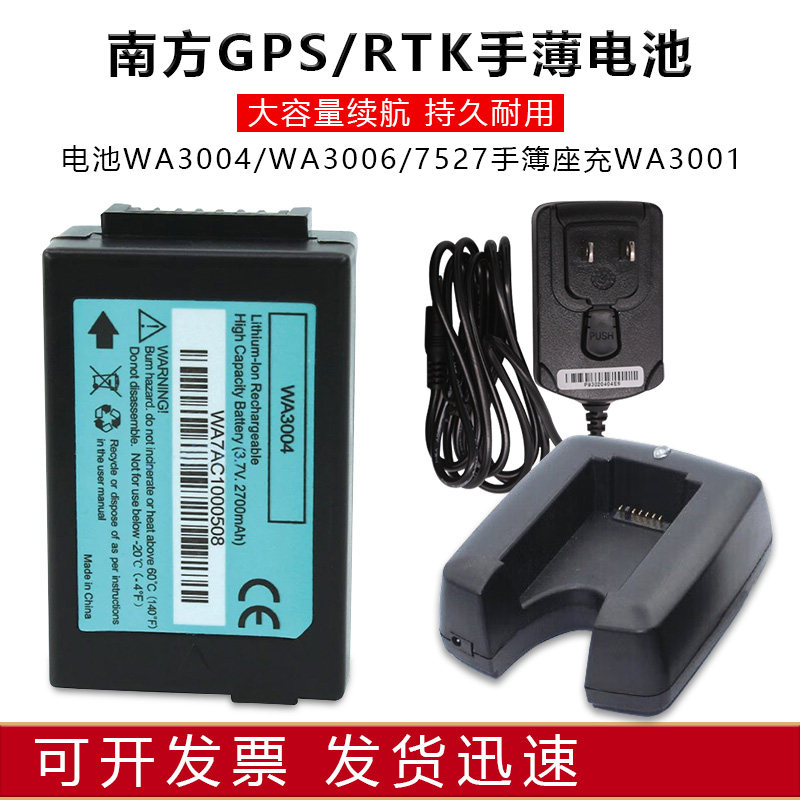 南方电池充电器7527手簿