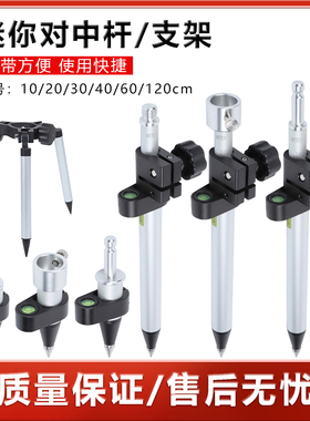 全站仪迷你棱镜杆对中杆支架微型GPS短杆伸缩杆小短杆拓普康