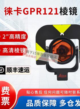 徕卡GPR121全站仪棱镜高精度测量