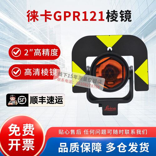 徕卡GPR121全站仪棱镜高精度测量