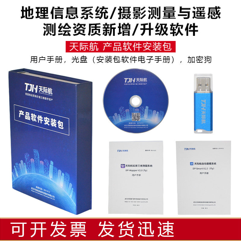 天际航测绘资质软件地理信息遥感