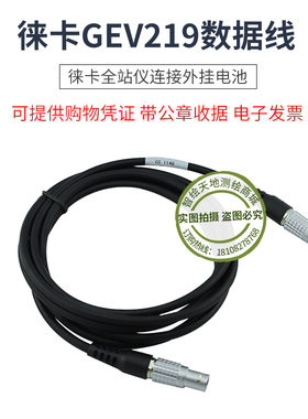 GEV219数据线适用徕卡GPS全站仪TS30/50/60/GS15连外挂电池758469