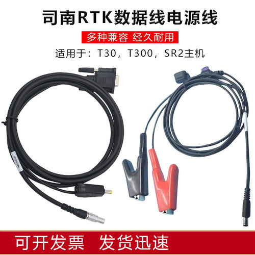司南RTK数据线电源线测深仪静态