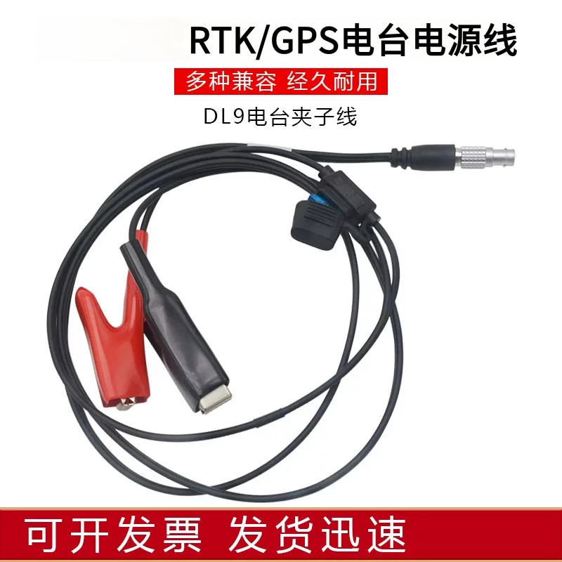 DL9电台电源线适用夹子线