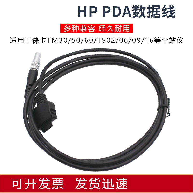 全站仪5针8针pda数据线适配徕卡
