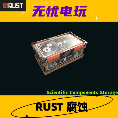 Rust腐蚀皮肤 大箱子皮肤 Scientific Components Storage 现货