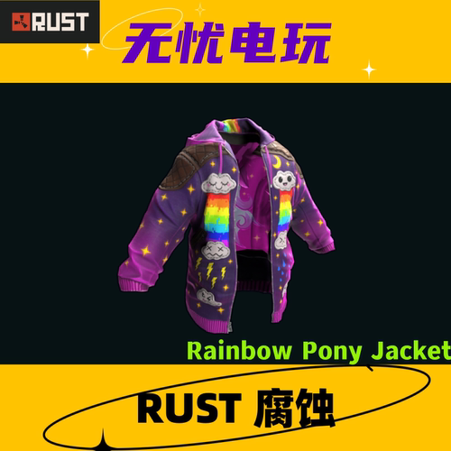 Rust腐蚀皮肤 夹克皮肤 Rainbow Pony Jacket 非掉宝皮肤 现货