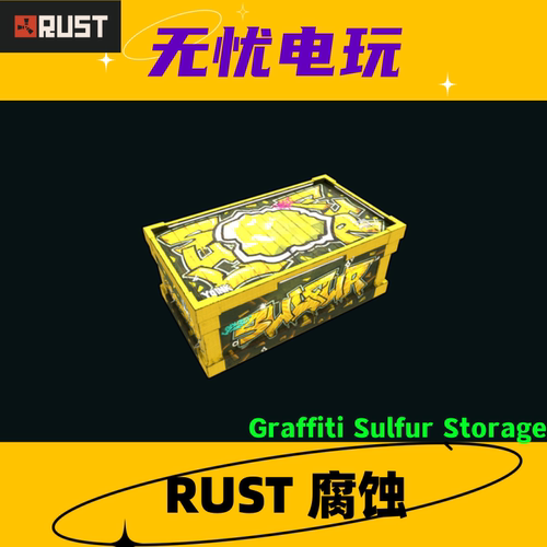 Rust腐蚀 皮肤饰品 大箱子皮肤 Graffiti Sulfur Storage 现货