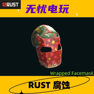 Rust腐蚀皮肤 三级头金属面罩皮肤Wrapped Facemask 非掉宝皮肤
