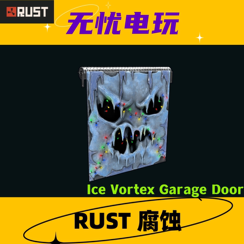Rust腐蚀皮肤 卷帘门皮肤 Ice Vortex Garage Door 非掉宝