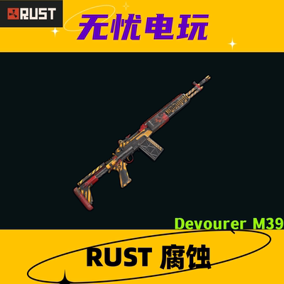 Rust腐蚀皮肤 M39皮肤 Devourer M39 非掉宝皮肤 现货