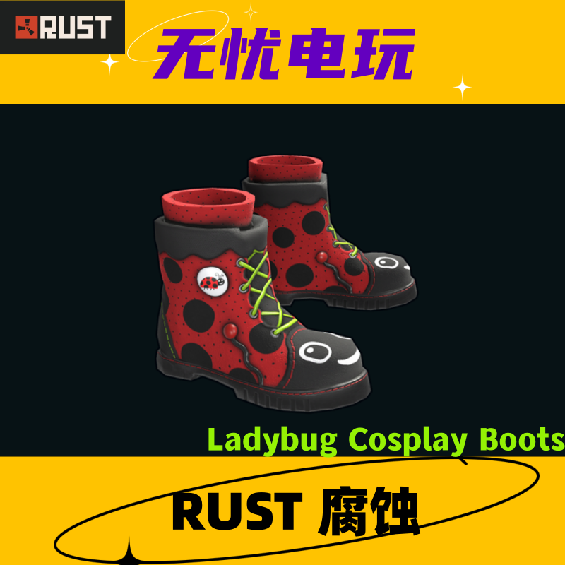 Rust腐蚀皮肤 靴子鞋子皮肤 Ladybug Cosplay 