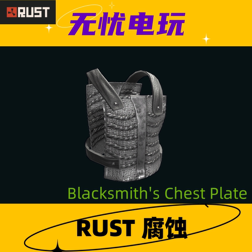 Rust腐蚀皮肤三级甲金属胸甲皮肤Blacksmith's Chest Plate非掉宝