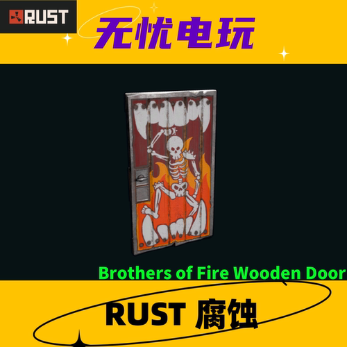 Rust腐蚀饰品 木门皮肤 Brothers of Fire Wooden Door 非掉宝