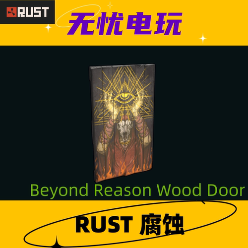 Rust腐蚀皮肤 木门皮肤 Beyond Reason Wood Door 非掉宝