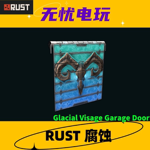 Rust腐蚀皮肤 卷帘门车库门皮肤 Glacial Visage Garage Door