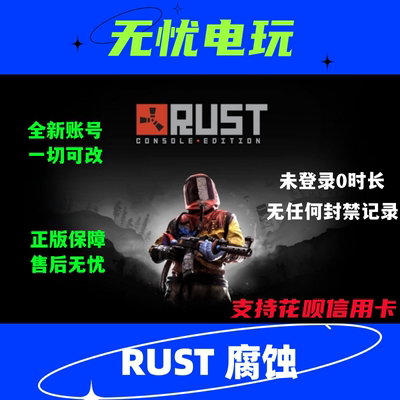 Steam Rust账号 腐蚀 全新未登录0时长 无VAC 一切可改 成品白号