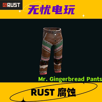 Rust腐蚀皮肤 裤子皮肤 Mr. Gingerbread Pants 非掉宝皮肤