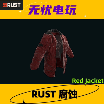 Rust腐蚀皮肤 夹克皮肤 Red Jacket 非掉宝皮肤 现货秒发
