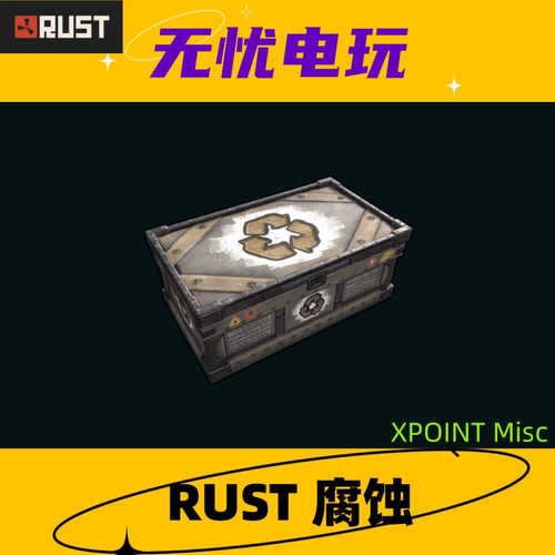 Rust腐蚀皮肤 大箱子 大木箱皮肤 XPOINT Misc  非掉宝皮肤