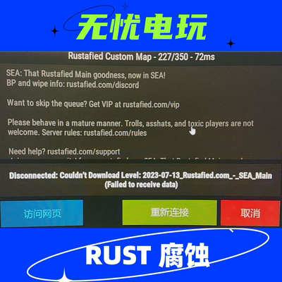 Rust 腐蚀 开荒地图下载 代下载地图 加载中 DOWNLOADING WORLD