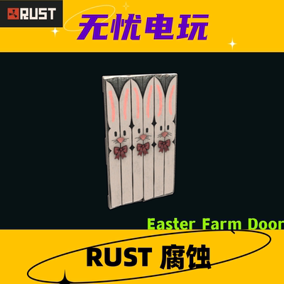 Rust腐蚀皮肤 木头门木门皮肤 Easter Farm Door 非掉宝皮肤