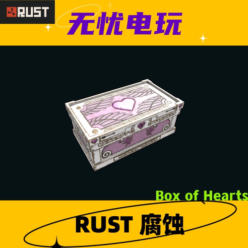 Rust腐蚀皮肤 大箱子皮肤 Box of Hearts 非掉宝皮肤 现货