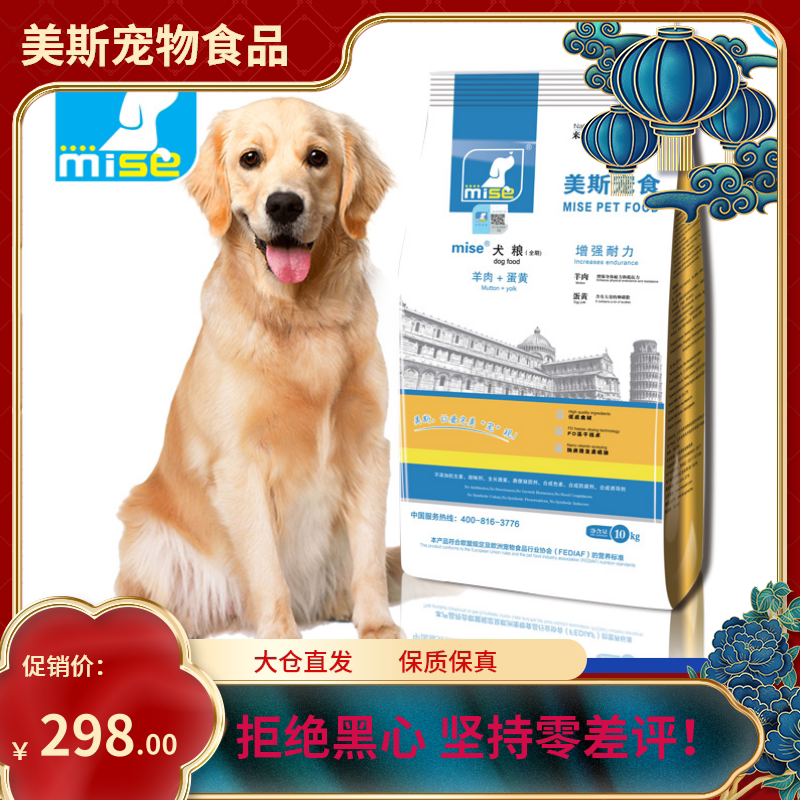 美斯羊肉+蛋黄通用狗粮犬主粮