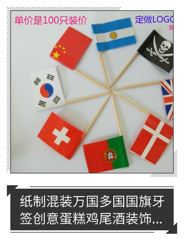 国旗旗帜勉创现货6.5CM旗杆