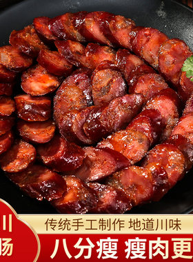 纯手工四川烟熏麻辣腊肠广味香肠