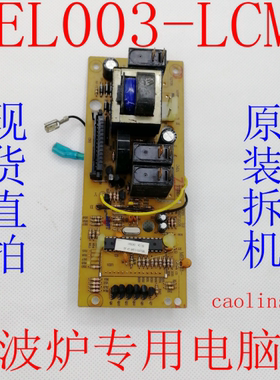 原装格兰仕G80F20CN2L-DGs0微波炉电脑板MEL003-LCM8