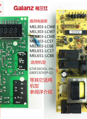 格兰仕微波炉G70F20CN1L-DG(B0) G80F23CN3P电脑板MEL303-LCW8
