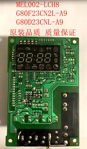 微波炉电路板G80F23CN2L-A9 G80D23CNL适用MEL002-LCH8