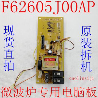 原装拆机松下微波炉电脑板主板控制板S-5J0 F62605J00AP