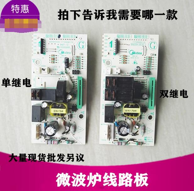 美的微波炉EM7KCGW3-NR电路KG4-NA/KG1-PW主板EMLCCE4-15-K电脑板