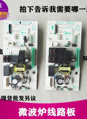 美的微波炉EM7KCGW3-NR电路KG4-NA/KG1-PW主板EMLCCE4-15-K电脑板