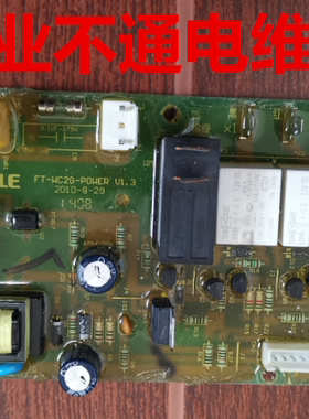不通电维修，原装拆机方太微波炉W25800K-C2G 电源板主板