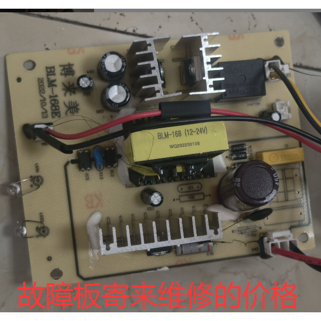 寄来维修，博来美冰箱主板电源板维修BLM-168E不通电维修