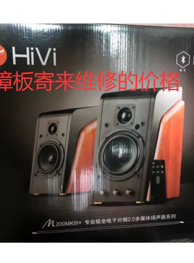 惠威音响各系列专业音箱维修无声，电流声，嗡嗡声，无电源