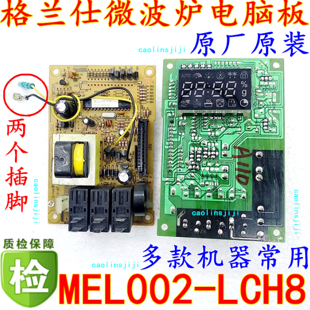拆机格兰仕微波炉电脑板G80F23CN1L-SD(S0)(SO)原装MEL002-LCH8