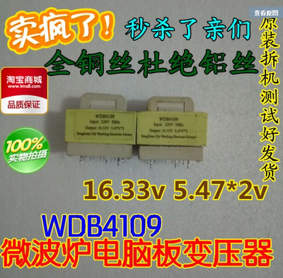 微波炉变压器拆机测试好发货WDB4109 16.33V 5.47*2