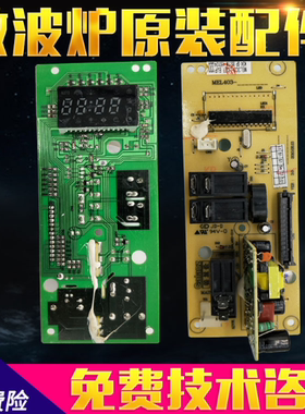 格兰仕原装微波炉电脑板G70D20CSP-D2(S0) MEL303-LC97操作板