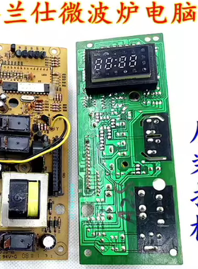 格兰仕电脑板G80D23CSL-G1s(R0) G80F23CSN2L-G1 MEL003-LCT/N8