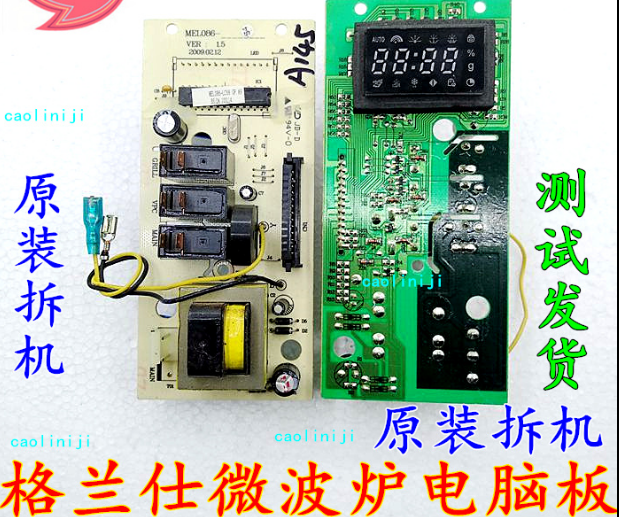 格兰仕微波炉电脑板MEL086-LC68 GP G80F20CN2L-B8(R0 )