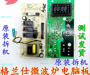 格兰仕微波炉电脑板MEL086 G80F20CN2L LC68