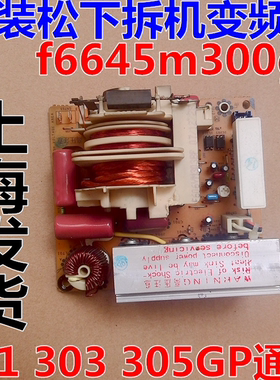 拆机松下微波炉拆机变频板F6645M301GP F6645M300GP 303GP 305GP
