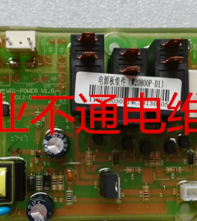 维修方太W20800P-D1 W25800P-C2S W25800P-D2 电源板控制板电路板