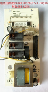 电路板原装 格兰仕微波炉适用G80F20CN2L LCK8 MEL086