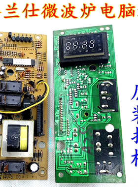 拆机原装格兰仕G80F20CN2L-DG G80F20CSL-DG 电脑板MEL003-LCM8